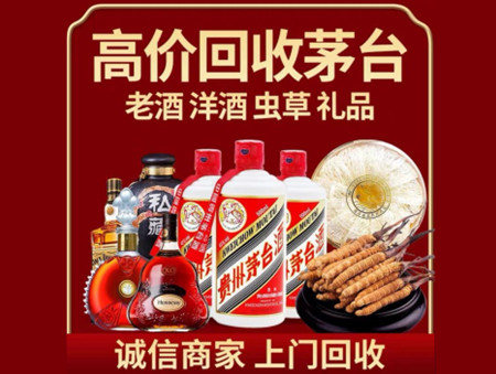 ​郑州市名酒回收多少钱？